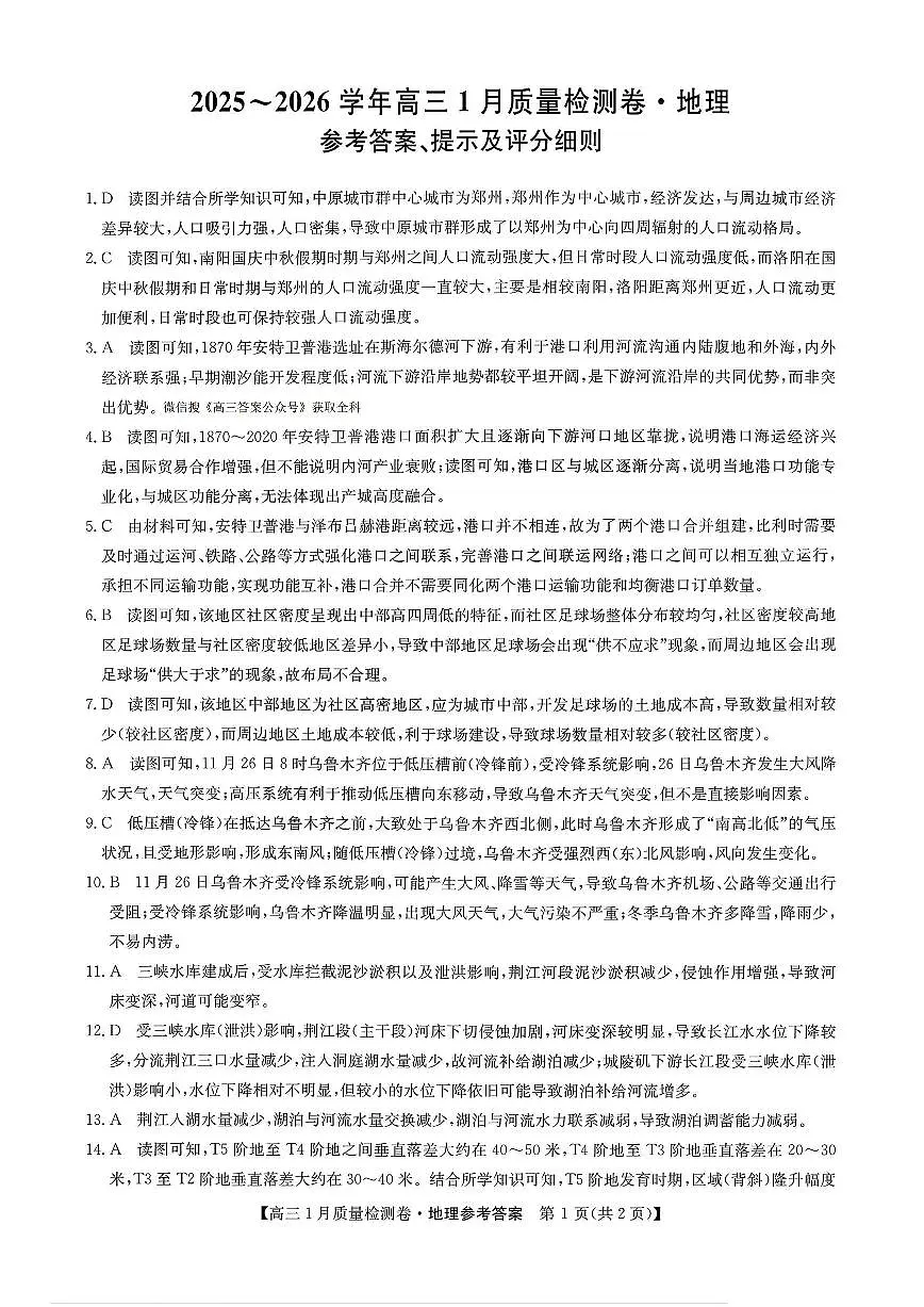 地理答案第1页