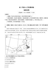 T8联考暨“五市十校”教学联盟2026届高三上学期12月检测训练地理试卷（含解析）