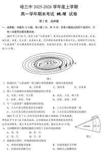 地理-哈三中学校2025-2026学年高一上学期学期末考试试卷及答案