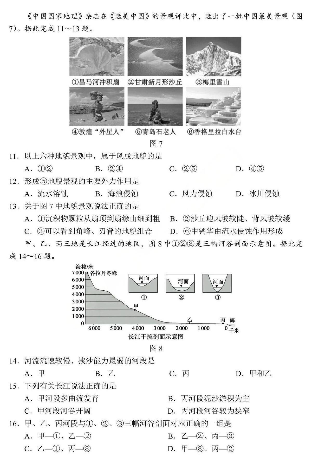地理-哈三中学校2025-2026学年高一上学期学期末考试试卷及答案第3页