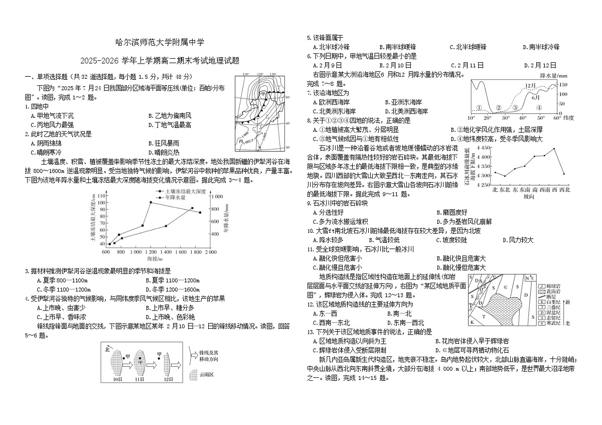 哈尔滨师范大学附属中学2025-2026学年高二上学期期末考试地理试题第1页