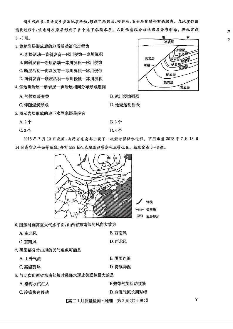 甘肃省白银市靖远县第一中学2025-2026学年高二上学期1月期末考试地理试卷第2页