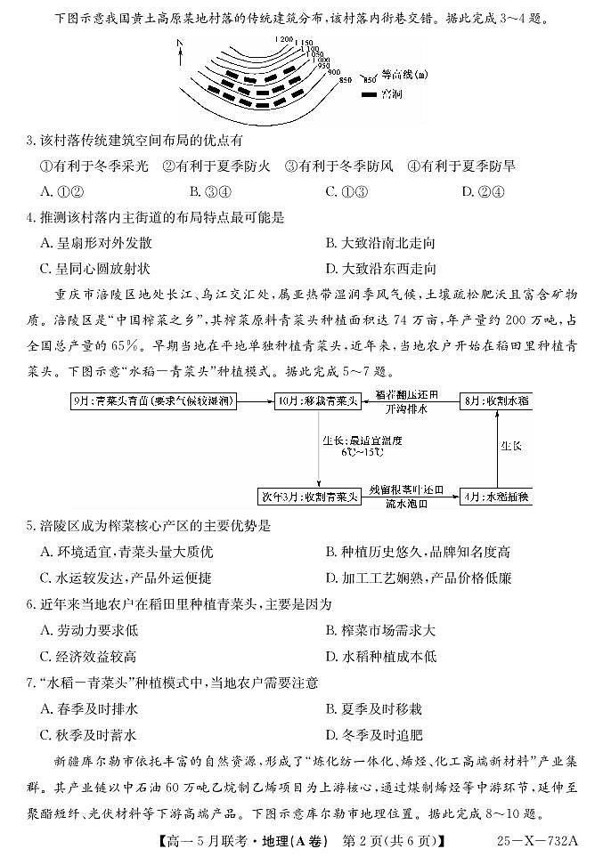 安徽省县中联盟2024-2025学年高一下学期5月联考地理试卷(无答案)第2页