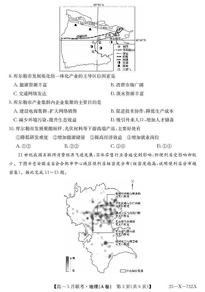 安徽省县中联盟2024-2025学年高一下学期5月联考地理试卷(无答案)第3页