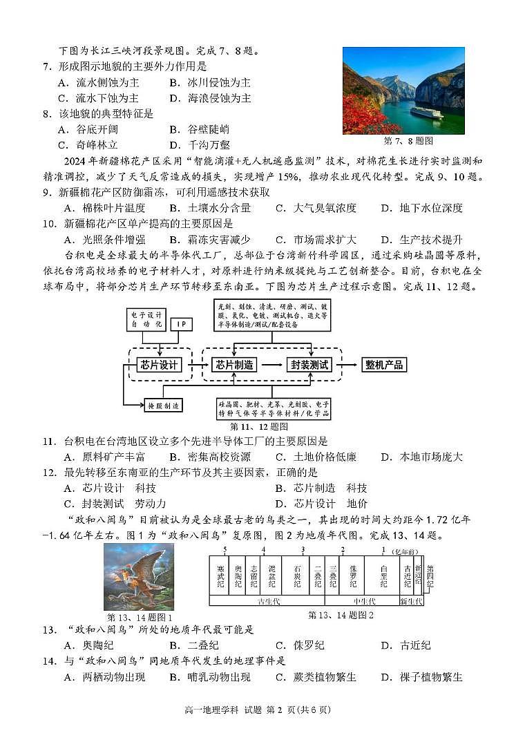 浙江省浙里特色联盟2024-2025学年高一下学期4月期中联考地理试卷(无答案)第2页