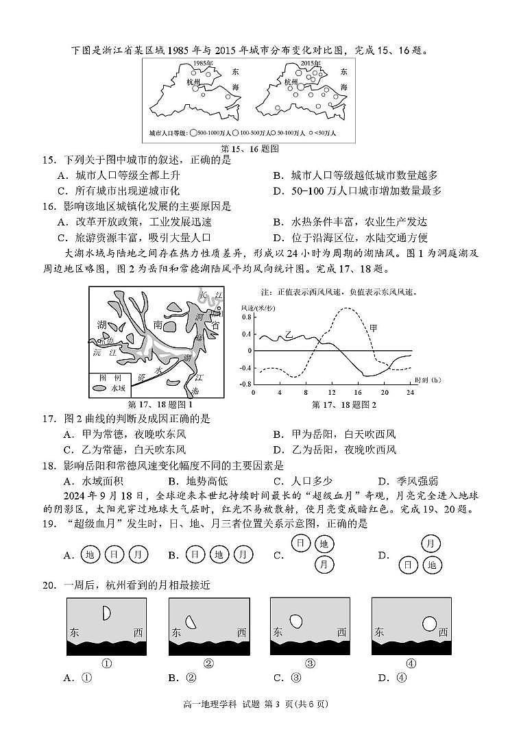 浙江省浙里特色联盟2024-2025学年高一下学期4月期中联考地理试卷(无答案)第3页