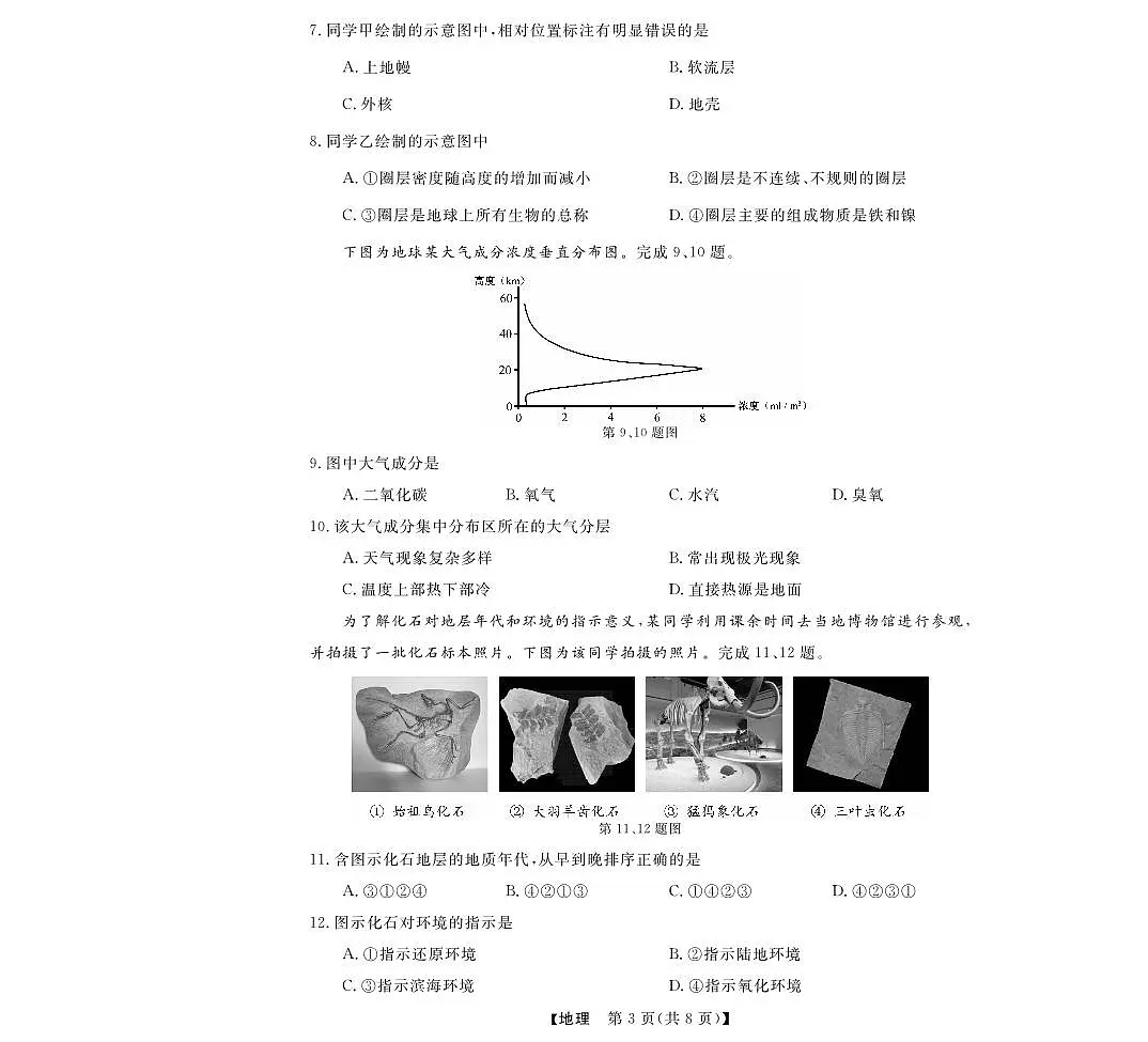 浙江省强基联盟2024-2025学年高一上学期11月联考地理试题(无答案)第3页