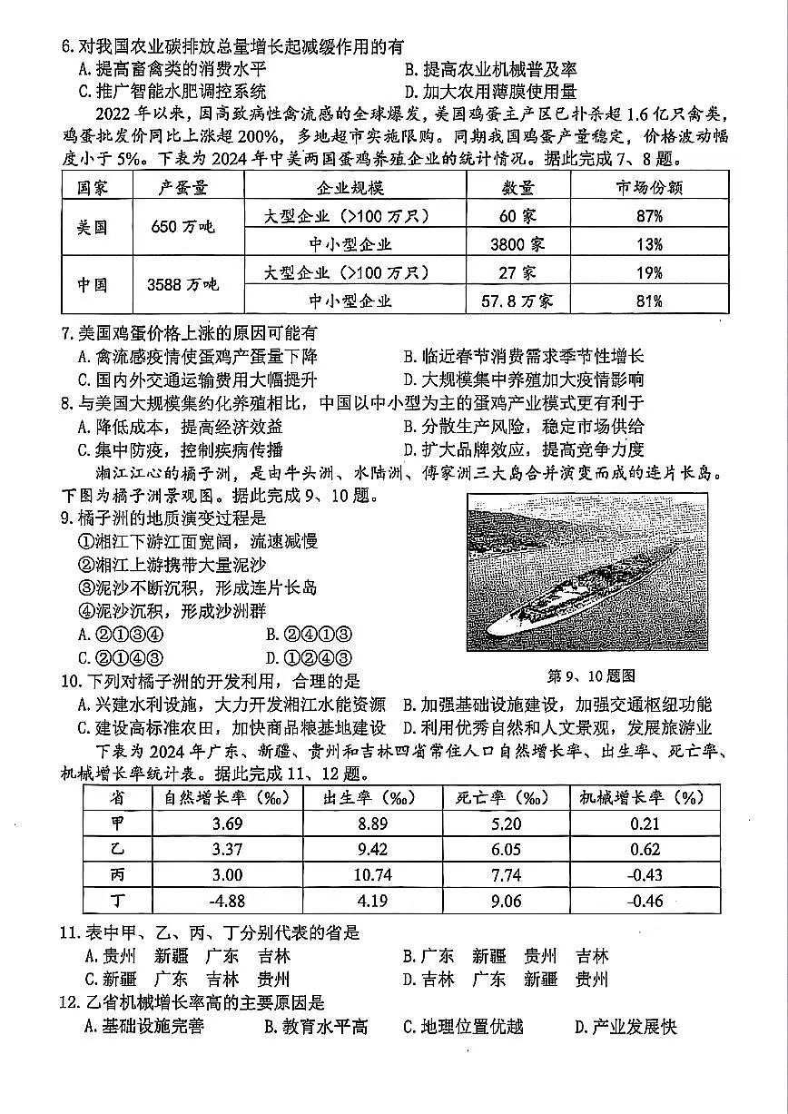 浙江省湖州市2024-2025学年高一下学期6月期末调研测试地理试卷第2页