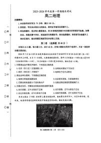 辽宁省锦州市2025-2026学年高二上学期期末地理试卷