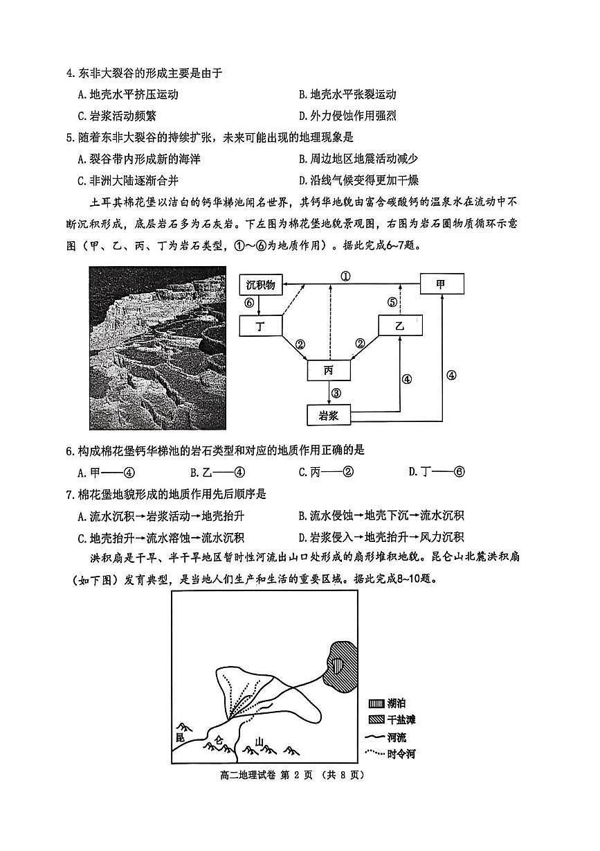 辽宁省锦州市2025-2026学年高二上学期期末地理试卷第2页