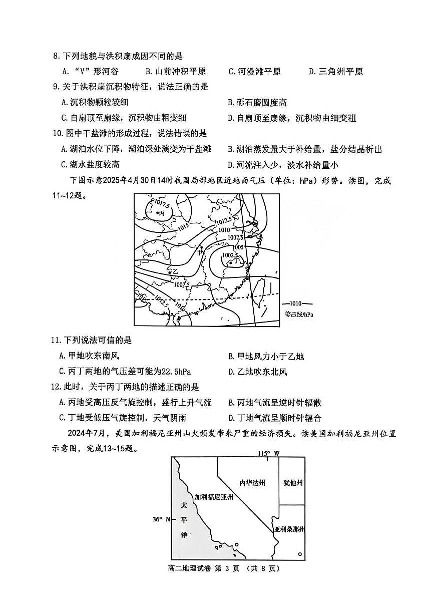 辽宁省锦州市2025-2026学年高二上学期期末地理试卷第3页