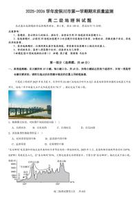 陕西省铜川市2025-2026学年高二上学期1月期末地理试题