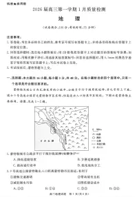 2025-2026学年华师联盟高三上学期期末考试地理试题及答案