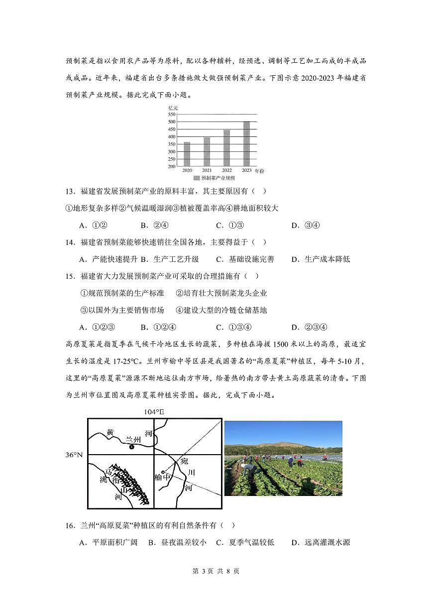广东省广州市三校2024-2025学年高一下学期期中考试地理试卷第3页