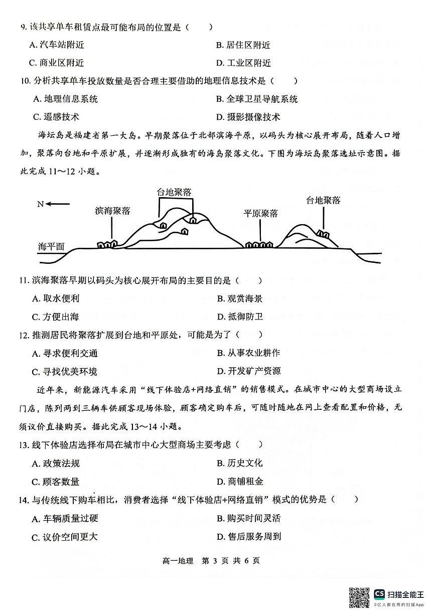 广西壮族自治区贵港市“贵百河”联考2024-2025学年高一下学期5月月考地理试卷(无答案)第3页