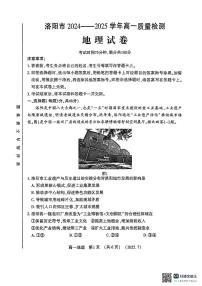 河南洛阳市2024-2025高一年级下学期期末考试地理试卷（无答案）