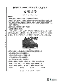 河南洛阳市2024-2025高一年级下学期期末考试地理试卷（无答案）