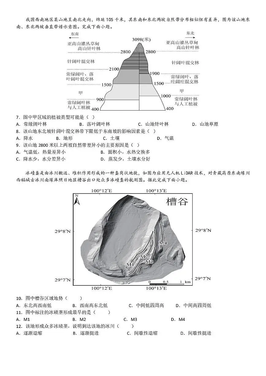 湖北省武汉市第六中学2024-2025学年高一下学期6月第4次月考地理试卷(无答案)第2页