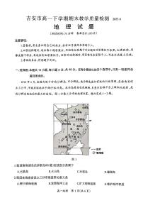 江西省吉安市2024-2025学年高一下学期期末教学质量检测地理试卷（无答案）