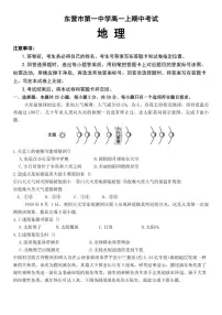 2025-2026学年山东省东营市第一中学高一上学期期中考试地理试题(含答案)
