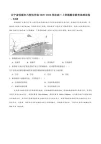 2025-2026学年辽宁省抚顺市六校协作体高二上学期期末联考地理试卷（含答案）