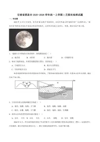 2025-2026学年甘肃省酒泉市普通高中高一上学期1月期末考试地理试卷(含答案)