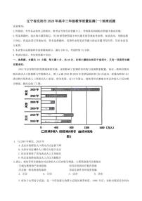 辽宁省沈阳市2026年高三上教学期末质量监测(一)地理试题（含答案）
