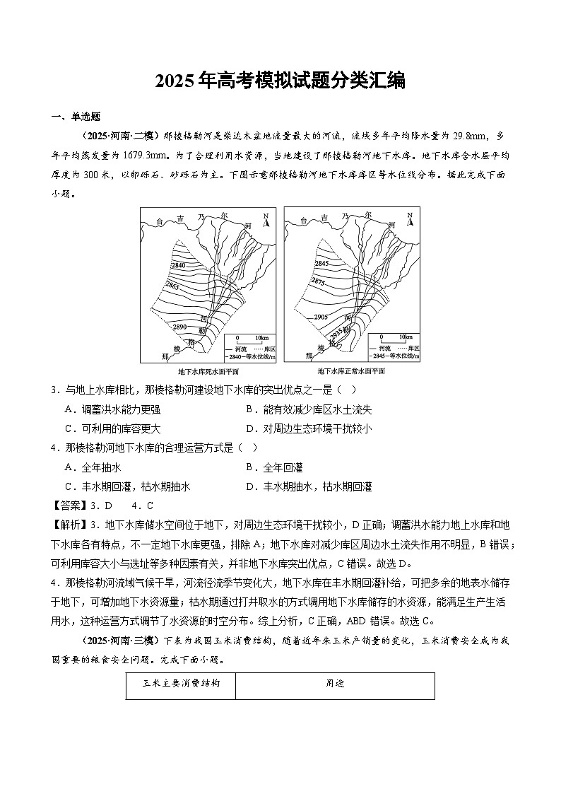 2025年高三模考地理试题分类汇编 专题14 资源、环境与国家安全(含答案)第1页