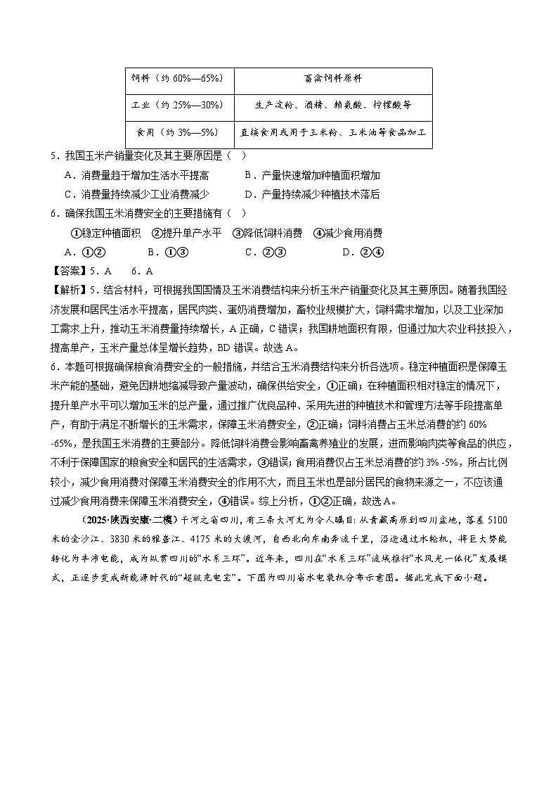 2025年高三模考地理试题分类汇编 专题14 资源、环境与国家安全(含答案)第2页