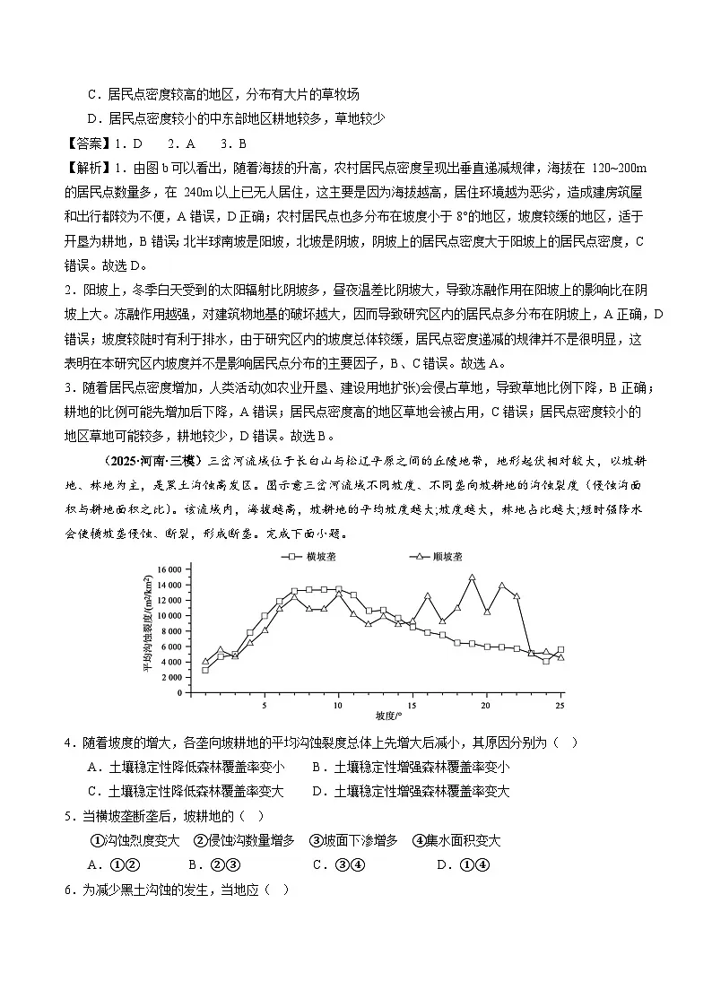 2025年高三模考地理试题分类汇编 专题13 区域发展(含答案)第2页