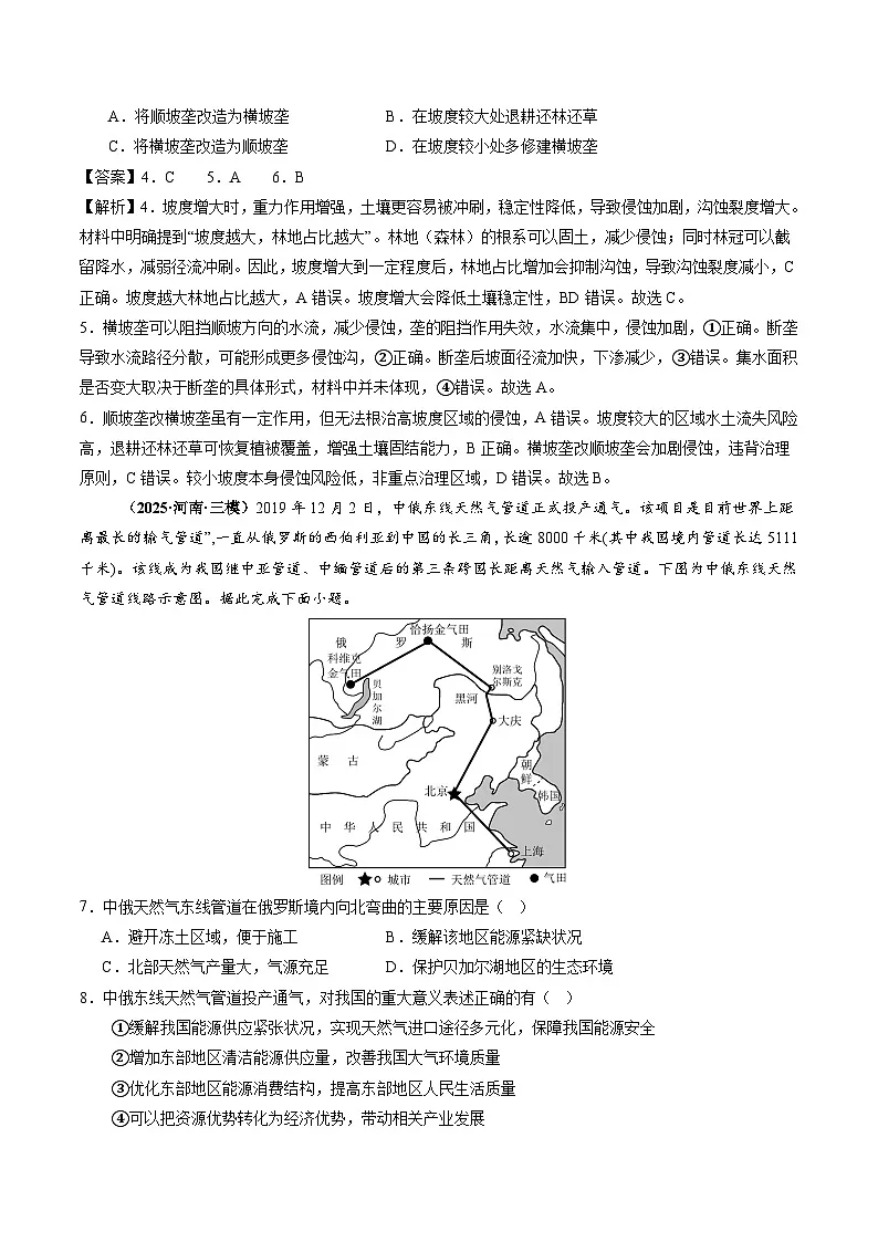 2025年高三模考地理试题分类汇编 专题13 区域发展(含答案)第3页
