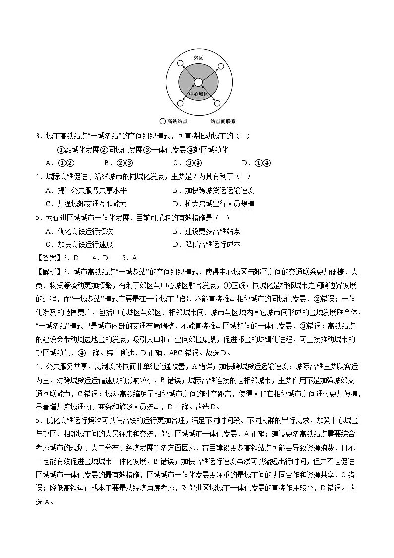 2025年高三模考地理试题分类汇编 专题12 交通(含答案)第2页