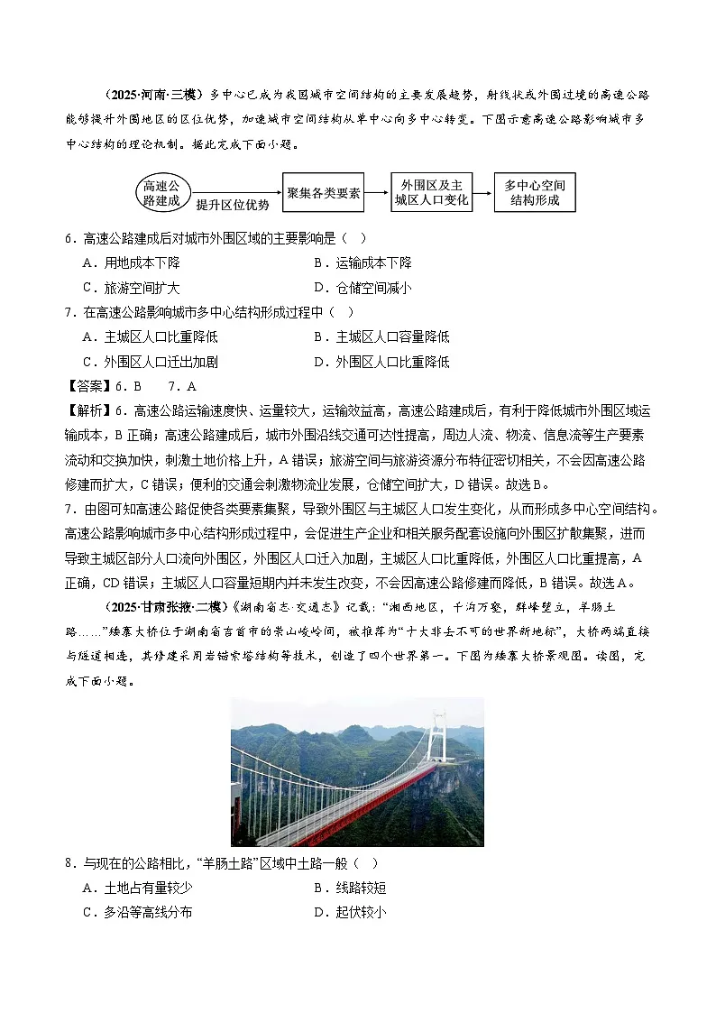2025年高三模考地理试题分类汇编 专题12 交通(含答案)第3页