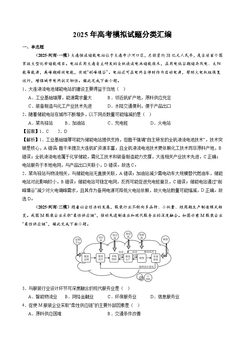 2025年高三模考地理试题分类汇编 专题11 工业和服务业(含答案)第1页