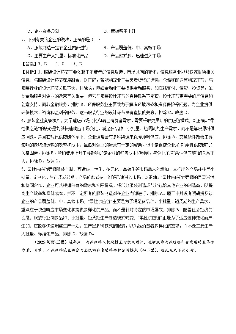 2025年高三模考地理试题分类汇编 专题11 工业和服务业(含答案)第2页