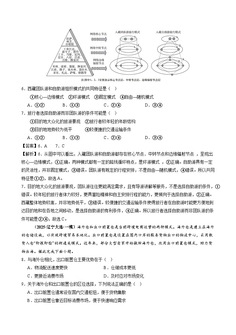 2025年高三模考地理试题分类汇编 专题11 工业和服务业(含答案)第3页