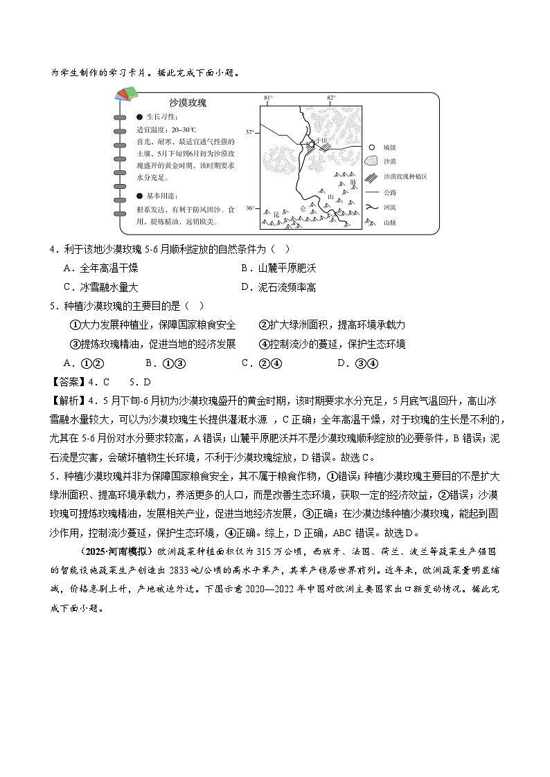 2025年高三模考地理试题分类汇编 专题10 农业(含答案)第2页