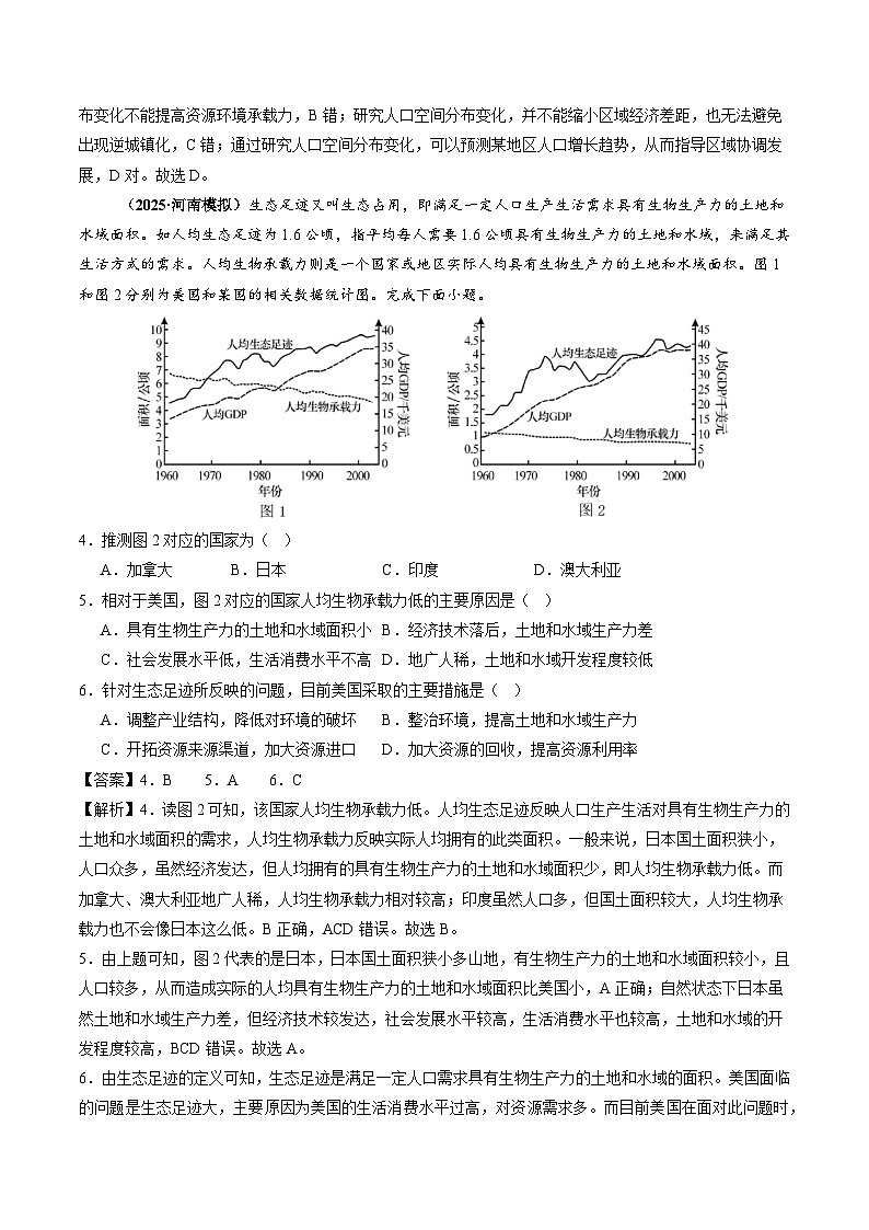 2025年高三模考地理试题分类汇编 专题08 人口(含答案)第2页