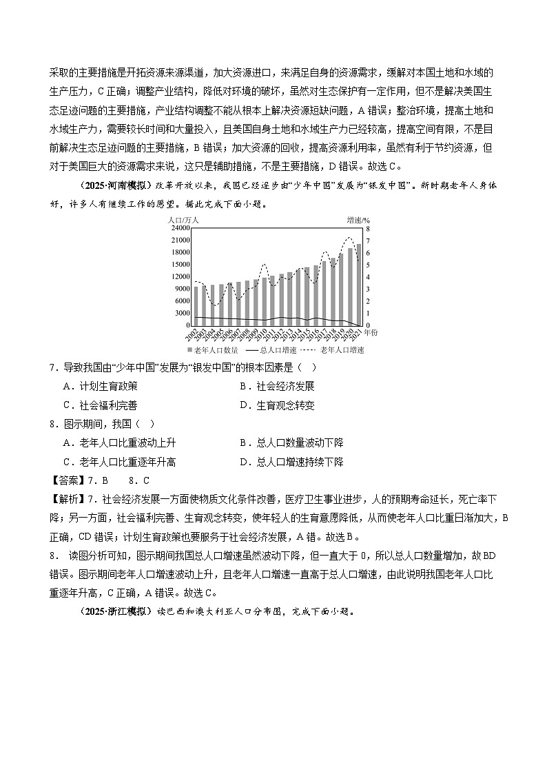 2025年高三模考地理试题分类汇编 专题08 人口(含答案)第3页