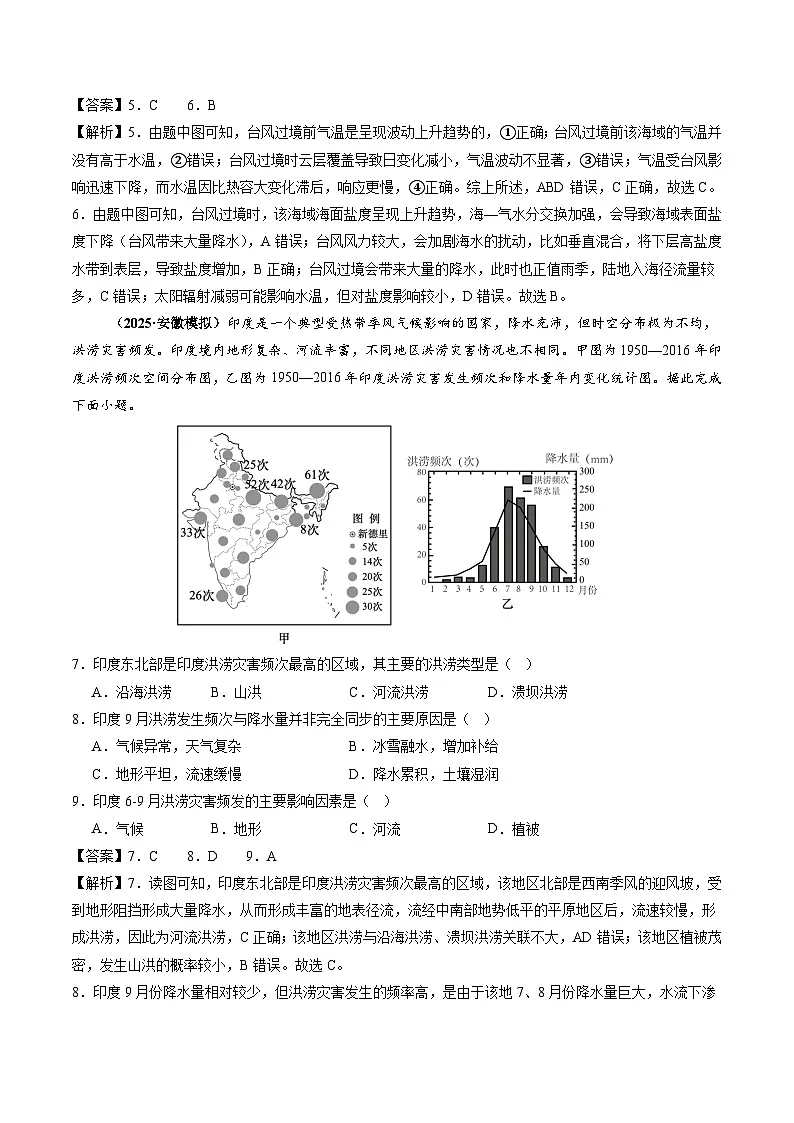 2025年高三模考地理试题分类汇编 专题07 自然灾害与地理信息技术(含答案)第3页