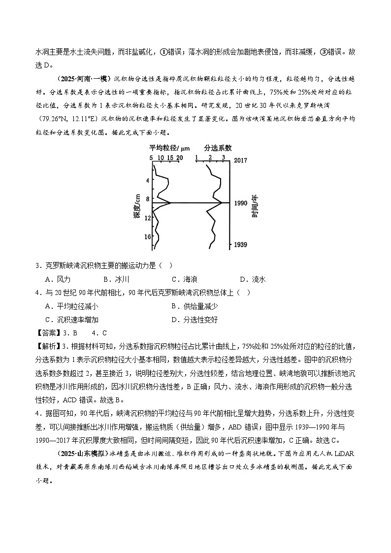 2025年高三模考地理试题分类汇编 专题05 地质地貌(含答案)第2页
