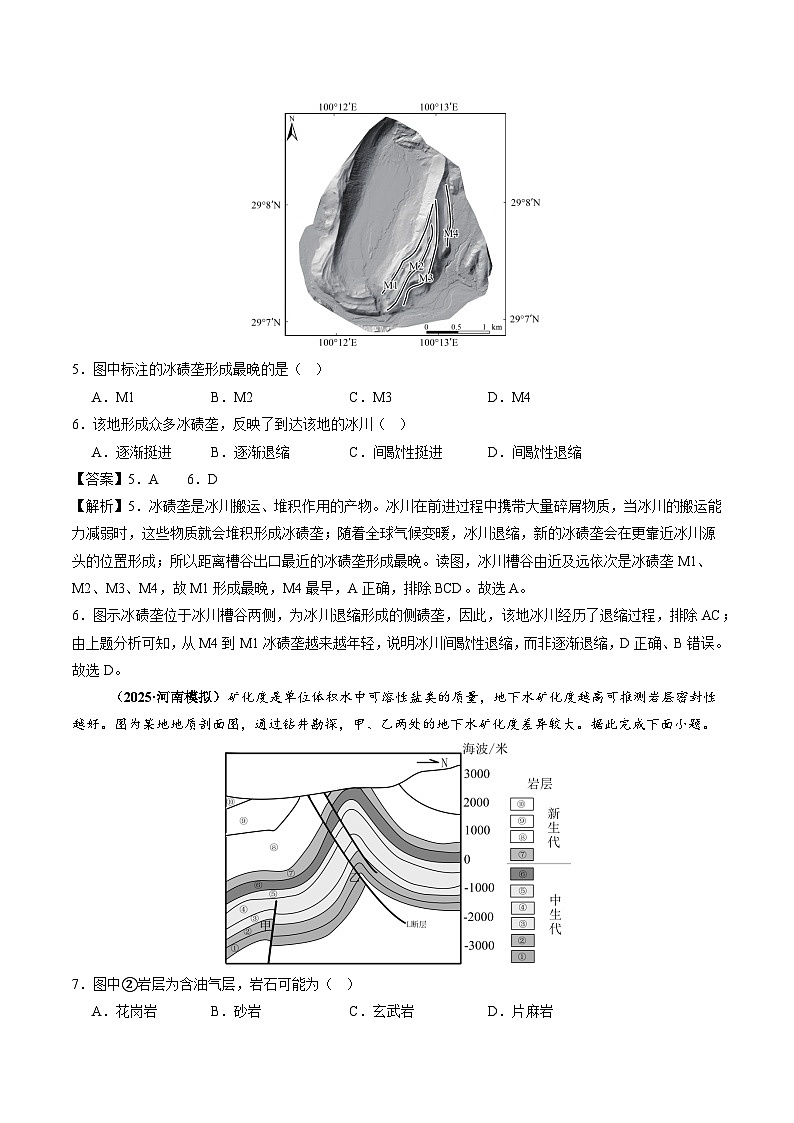 2025年高三模考地理试题分类汇编 专题05 地质地貌(含答案)第3页