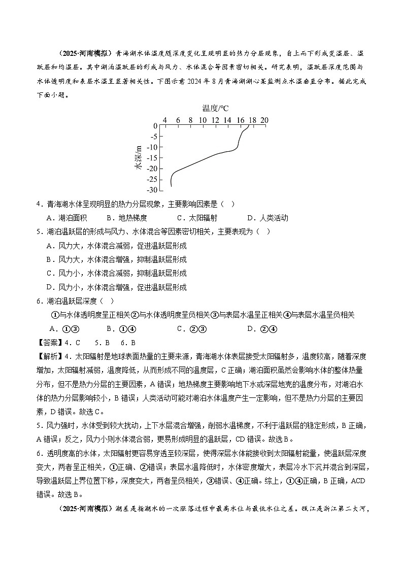 2025年高三模考地理试题分类汇编 专题04 地球上的水(含答案)第2页
