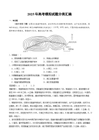 2025年高三模考地理试题分类汇编 专题01 地球与地图（含答案）