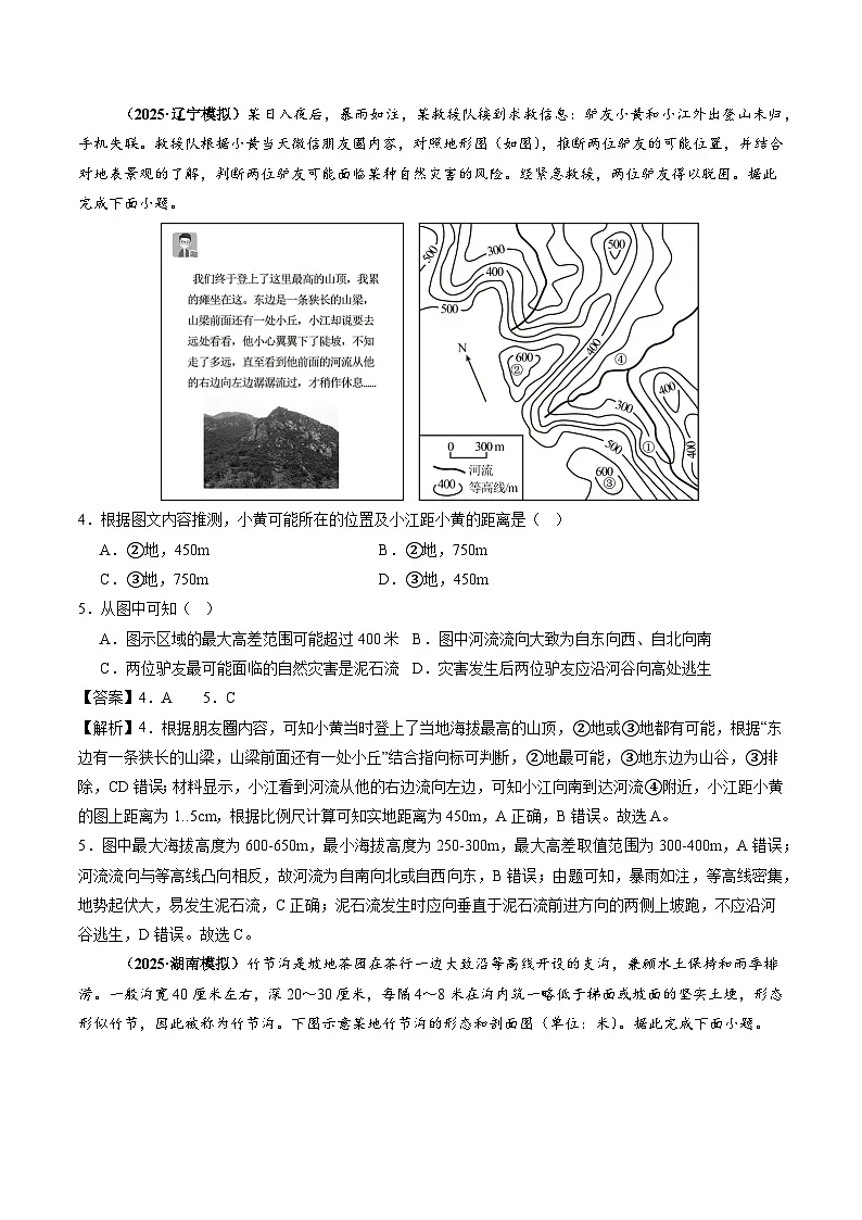 2025年高三模考地理试题分类汇编 专题01 地球与地图(含答案)第2页