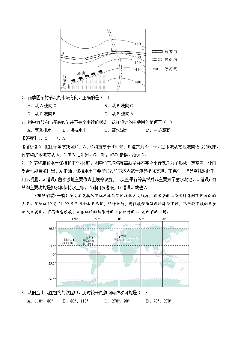 2025年高三模考地理试题分类汇编 专题01 地球与地图(含答案)第3页