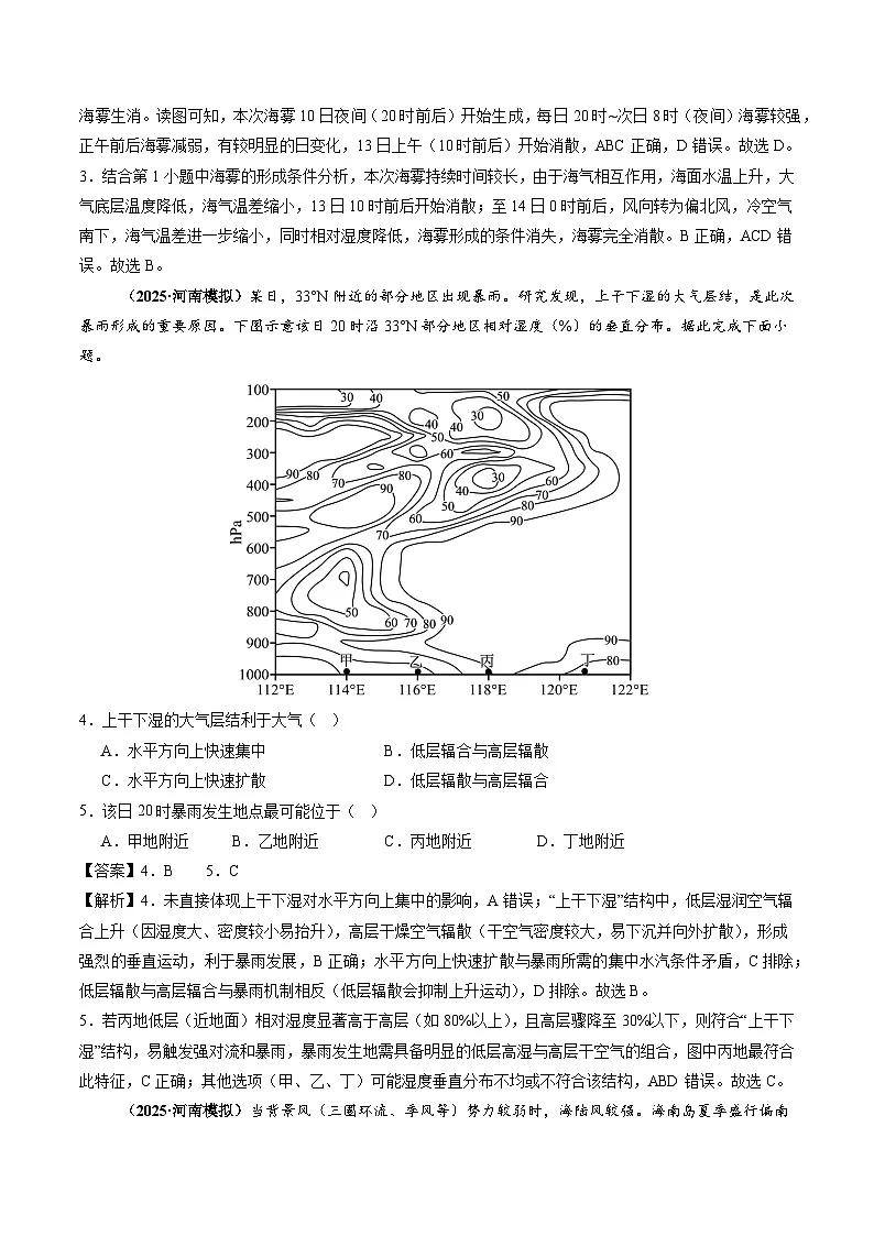 2025年高三地理模考试题分类汇编 专题03 地球上的大气(含答案)第2页