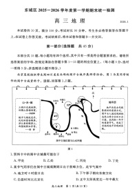 北京市东城区2025-2026学年高三上学期期末考试地理试卷