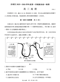 北京市东城区2025-2026学年高三上学期期末考试地理试卷