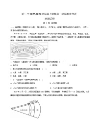 黑龙江省哈尔滨市第三中学校2025-2026学年高一上学期学期末考试地理试卷